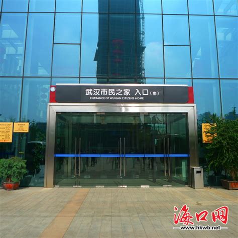 “武汉市民之家”：为武汉市民提供优质的政务服务_海口网