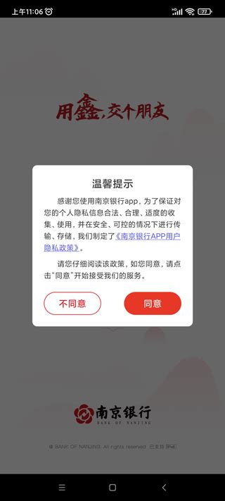 南京银行手机银行app下载官方版-南京银行软件v6.4.2 安卓官方版 - 极光下载站