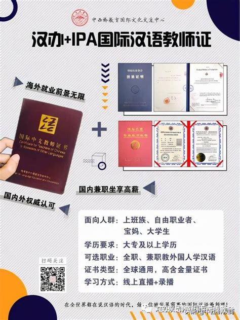 详解IPA国际注册汉语教师证与（原汉办）语合中心的国际中文教师证的区别 - 知乎