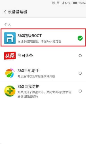 360超级ROOT手机版下载安装-360超级ROOT安卓版下载 v8.1.1.3-当快软件园