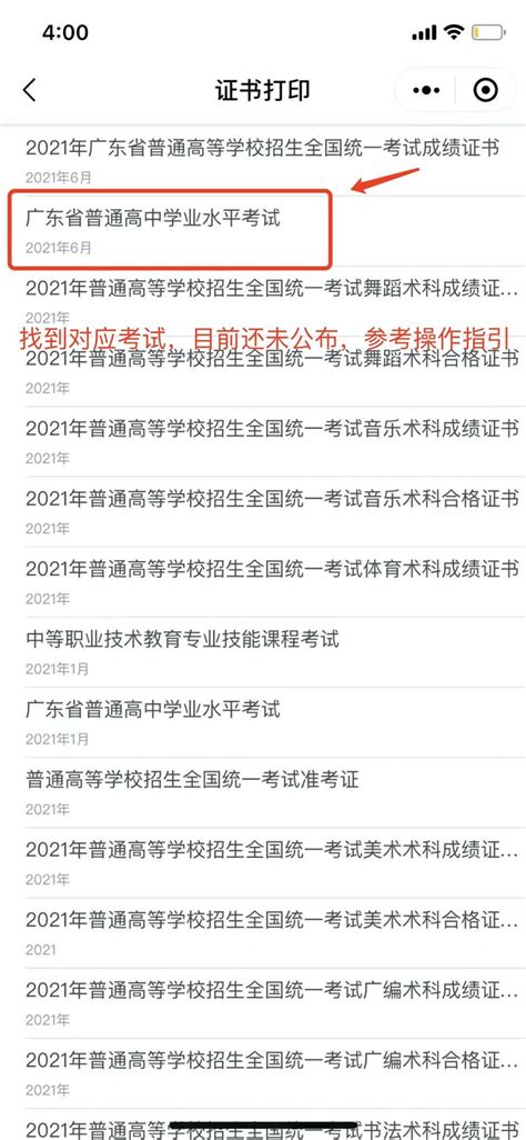 2021广东省普通高中学业水平合格性考试成绩查询入口_教育考试院