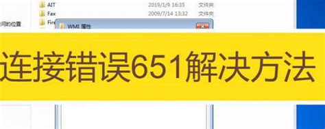 宽带连接提示错误651怎么办_360新知