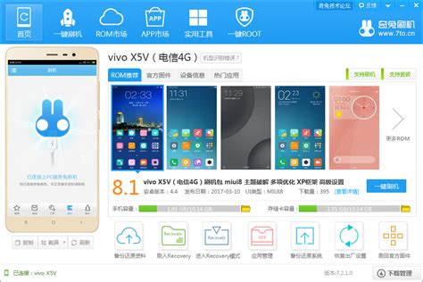 vivo X5V（电信4G）一键刷机图文教程，看教程刷机_刷机教程_奇兔rom市场