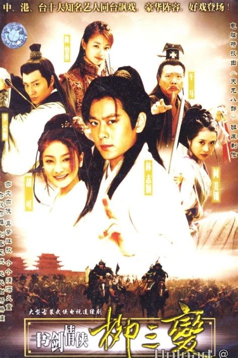 书剑情侠柳三变 (TV Series 2004-2004) - Posters — The Movie Database (TMDB)