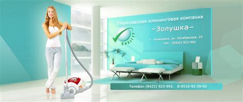 УБОРКА КВАРТИРЫ - УЛЬЯНОВСКАЯ КЛИНИНГОВАЯ КОМПАНИЯ «ЗОЛУШКА»