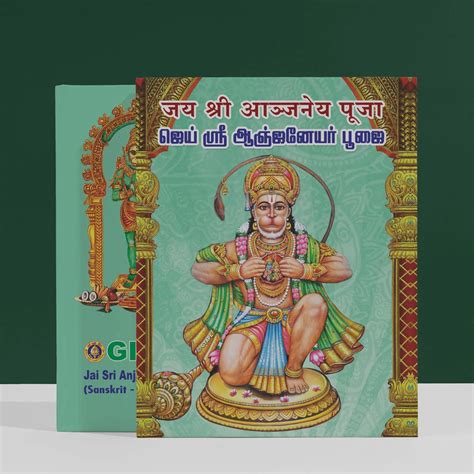 Giri - Jai Sri Anjaneyar Pujai | Hymns Book | Hanuman Pooja Book