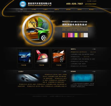 汽车贸易有限公司网站模板-Powered by 25yicms