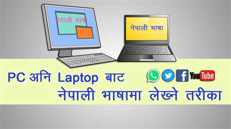 Image result for Computer Basic Nepali Language