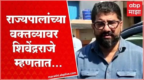Watch Breaking News Shivendra Raje Bhosale on Governor Bhagat Singh ...