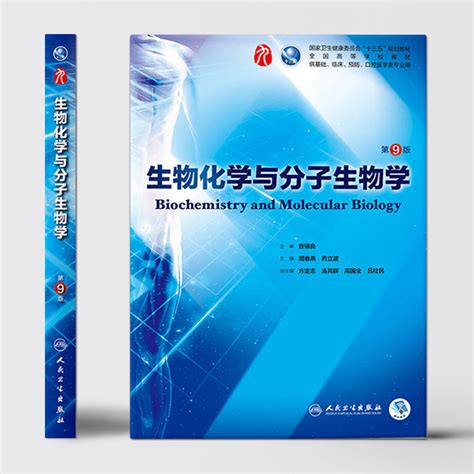 清华大学出版社-图书详情-《生物化学与分子生物学实验教程(第2版)》