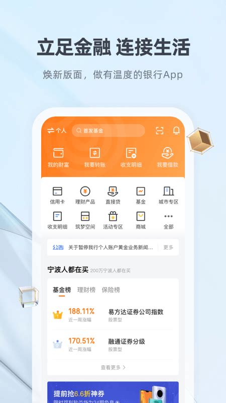 宁波银行免费下载_华为应用市场|宁波银行安卓版(5.3.0)下载