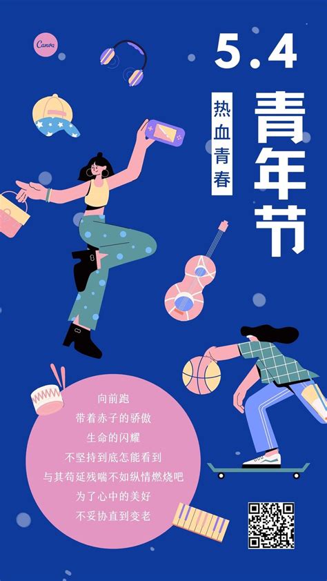 蓝粉色音乐舞蹈运动人物插画矢量五四青年节节日宣传中文手机海报