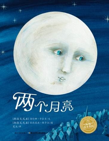 《公主的月亮》儿童绘本故事分享-叫叫阅读