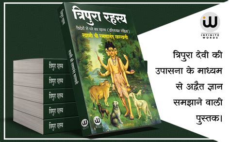 Tripura Rahasya | त्रिपुरा रहस्य | श्री रमनानंद सरस्वती | मुनंगला एस ...