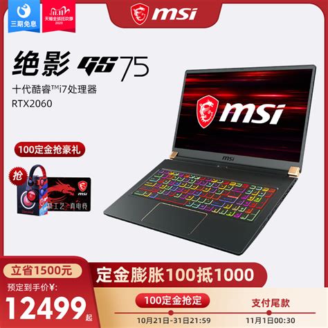 微星游戏笔记本电脑怎么样（微星绝影GS75游戏本测评） - 重庆小潘seo博客