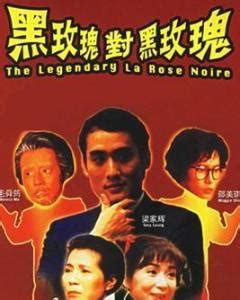 ドラマ・映画で中国語!!: テレビドラマ《黑玫瑰》 2009