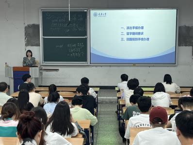 重庆大学举行2023年学生出国交流“平安留学” 行前培训会（第二场）-重庆大学国际合作与交流处