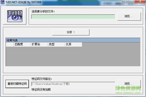 文件类型识别软件下载-文件格式识别工具下载v1.8 绿色中文版-绿色资源网