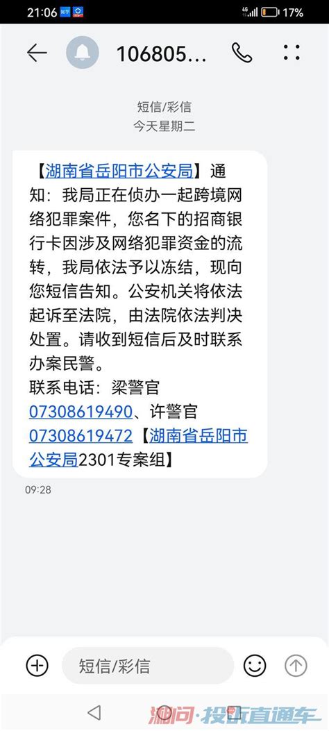 岳阳市公安局不查真相直接冻结银行卡投诉直通车_湘问投诉直通车_华声在线