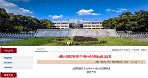 成都外国语学校高新校区_成外高新官方网站