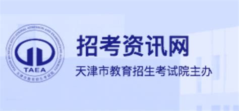 2023年天津高考英语第一次考试成绩查询官网入口：www.zhaokao.net —中国教育在线