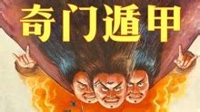 中国文艺网_新版《奇门遁甲》：香港老导演的仙侠奇幻梦