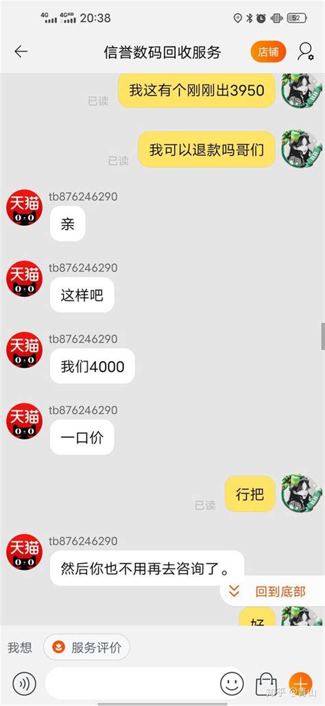 遇到淘宝二手回收骗局怎么办？ - 知乎