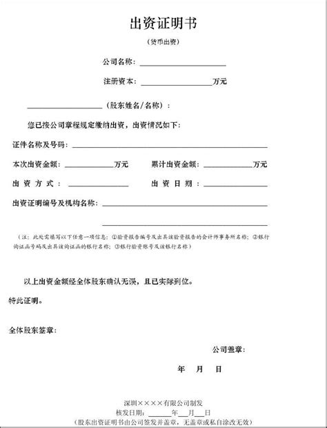 出资证明书_word文档在线阅读与下载_免费文档