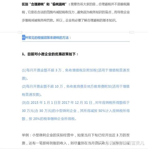 企业合理避税有方法，切莫虚开被人抓 - 知乎