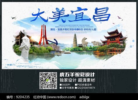 水彩宜昌旅游宣传海报_红动网