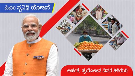 PM SVANidhi Scheme: ಪಿಎಂ ಸ್ವನಿಧಿ ಯೋಜನೆ ಅರ್ಹತೆ, ಪ್ರಯೋಜನ ವಿವರ ತಿಳಿಯಿರಿ ...