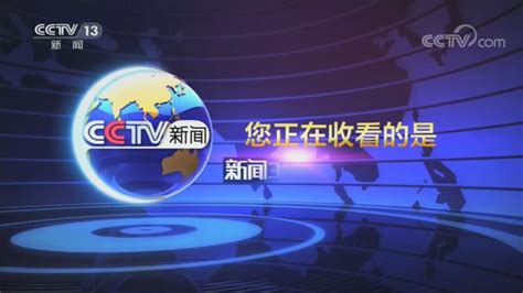 新闻30分直播|今天新闻30分视频 - CCTV1直播网
