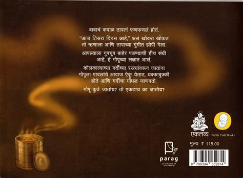 Machher Jhol – Eklavya Pitara