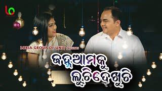 Janha Amaku Luchi Dekhuchi Cover - AllOdiaSongs.com
