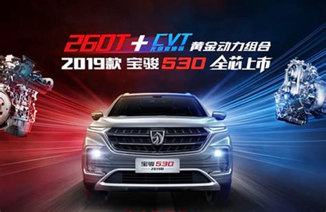 SAIC-GM-Wuling launches 2019 Baojun 530 SUV in China | Autocar Professional