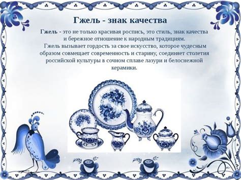 Гжельская роспись (гжель): доклад, сообщение сочинение что написать?