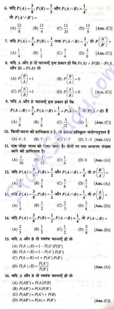 Class 12th Mathematics Important Objective Question प्रायिकता ...