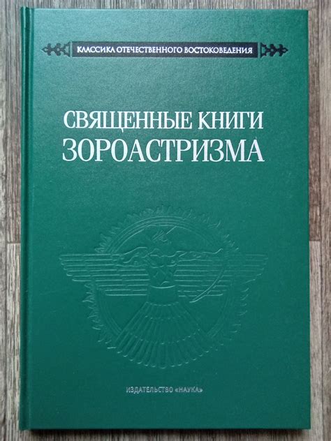 Священные книги зороастризма. Транслитерация, транскрипция ...