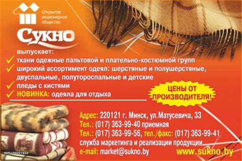 Предприятия Республики Беларусь - СУКНО, ОАО