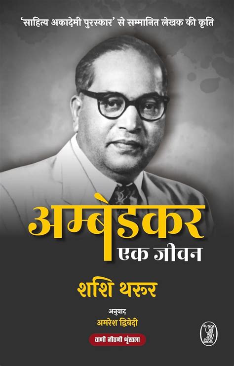 Buy Ambedkar : Ek Jeevan Book Online at Low Prices in India | Ambedkar ...