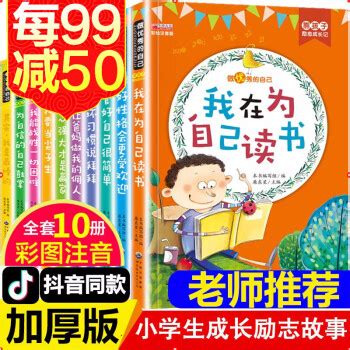 《一年级课外书必读注音版10册儿童成长励志书籍老师推荐 小学生二年级课外阅读书籍7-10岁儿童故事书》【摘要 书评 试读】- 京东图书