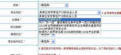 2018年北京公务员考试 考生类别怎么填？