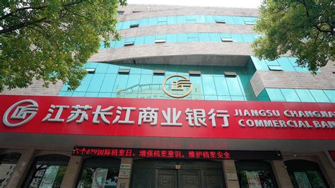 江苏长江商业银行：三十五载如一日 做好最重要的小事 - 知乎