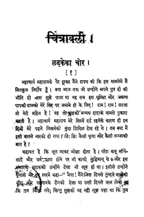 चित्रावली | Hindi Book | Chitravali - ePustakalay