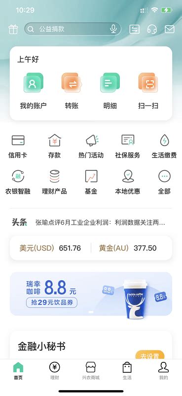 中国农业银行手机银行下载app-中国农业银行app官方版下载v5.0.4 安卓最新版-2265安卓网