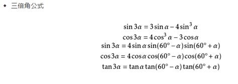 三倍角公式 的图像结果