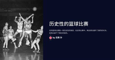 Nba历史 的图像结果