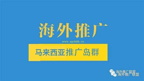 出海指南 | 马来西亚为何成为出海东南亚的热门选择？ - 知乎