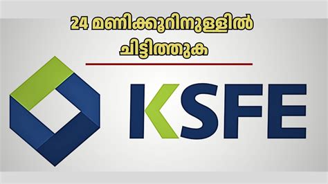 ലേലം വിളിച്ച് 24 മണിക്കൂറിനുള്ളിൽ ചിട്ടിത്തുക കയ്യിലെത്തും: ഈ കെഎസ്എഫ്ഇ ...