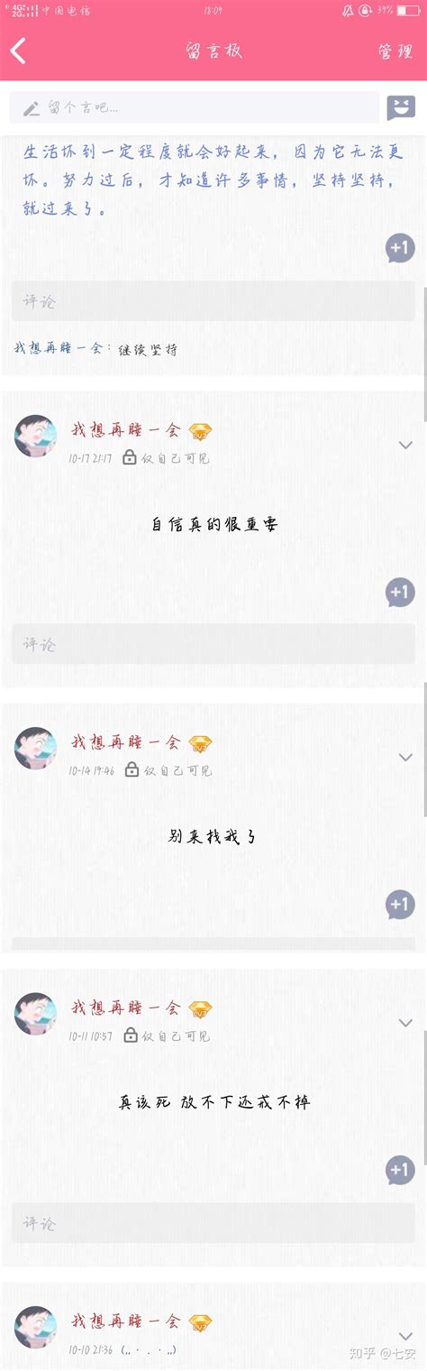 一个人每天都会在留言板给自己留好几条言是怎么了？ - 知乎